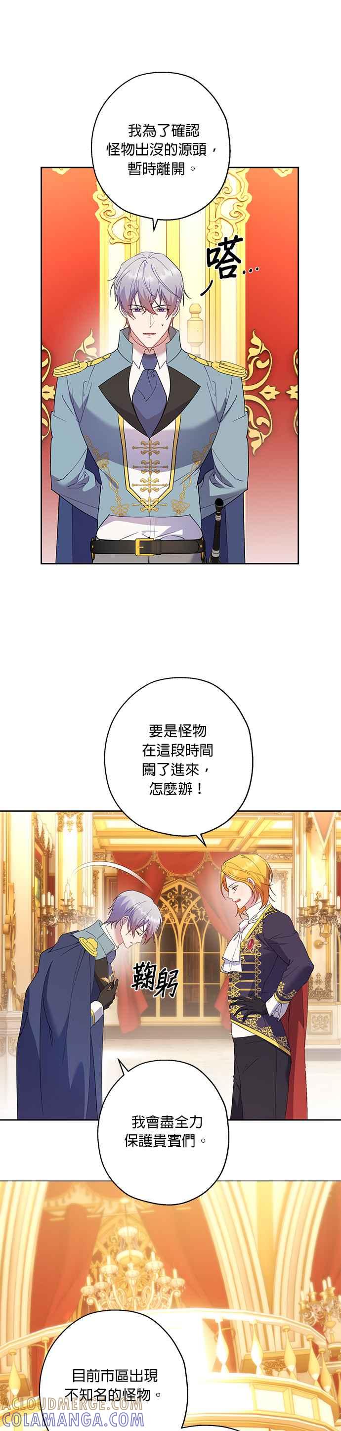 《忠犬侯爵和我恋爱吧》第69话 第27页
