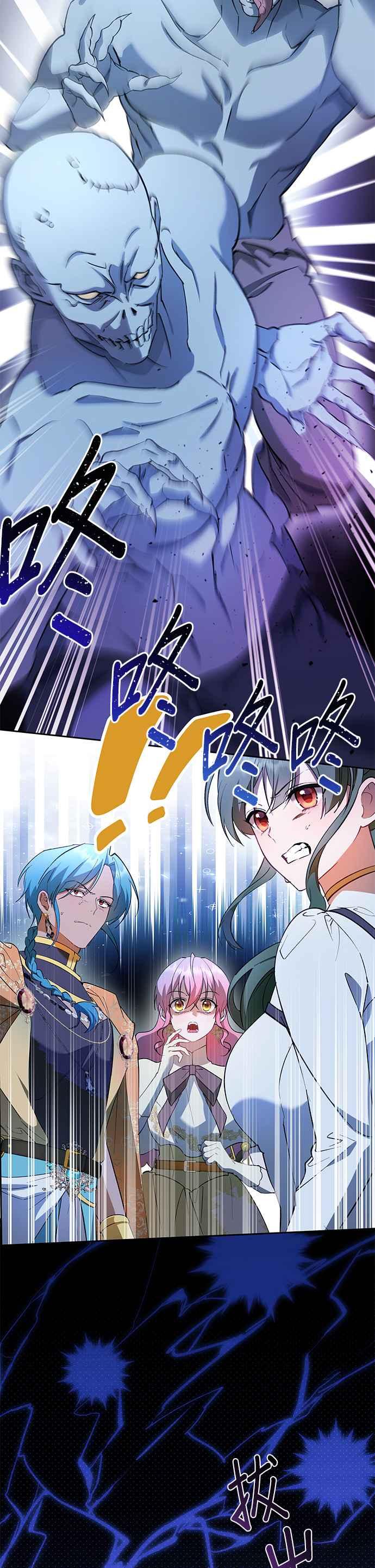《忠犬侯爵和我恋爱吧》第69话 第8页