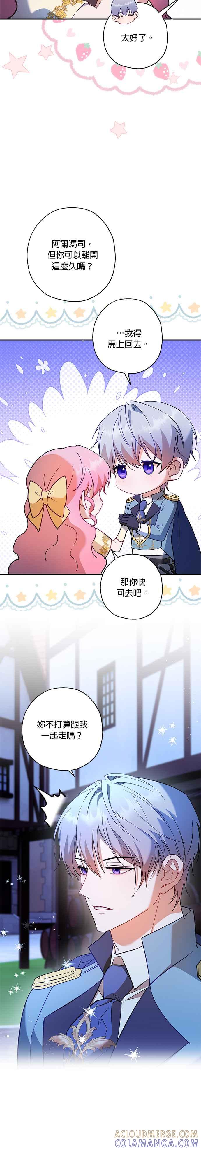 《忠犬侯爵和我恋爱吧》第69话 第17页