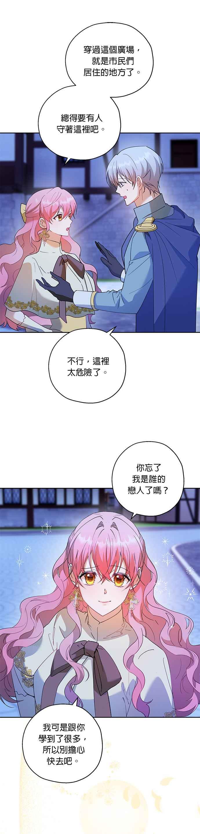 《忠犬侯爵和我恋爱吧》第69话 第18页