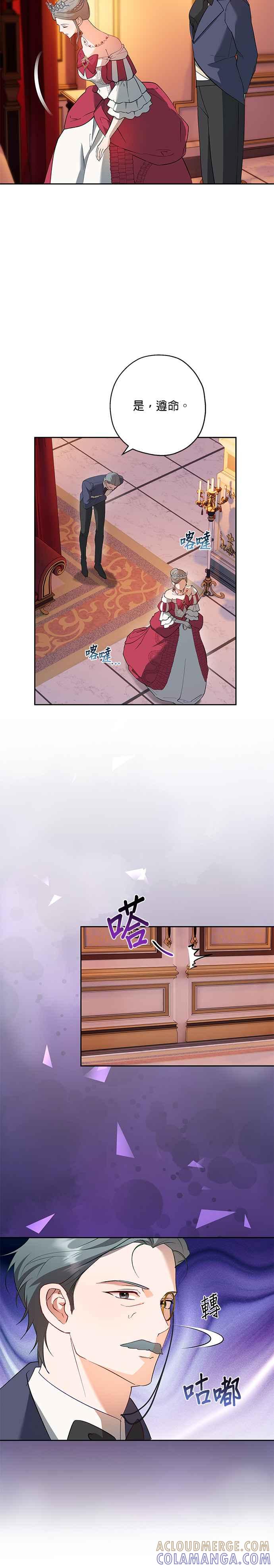 《忠犬侯爵和我恋爱吧》第70话 第11页