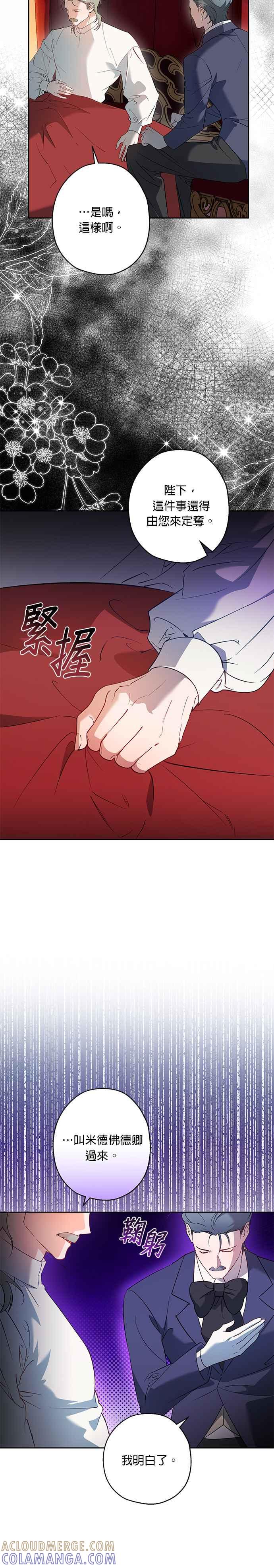 《忠犬侯爵和我恋爱吧》第70话 第15页