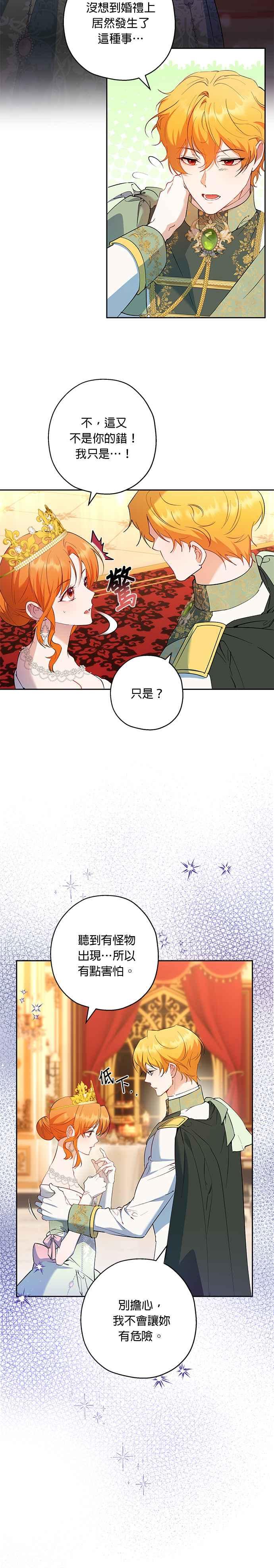 《忠犬侯爵和我恋爱吧》第70话 第2页