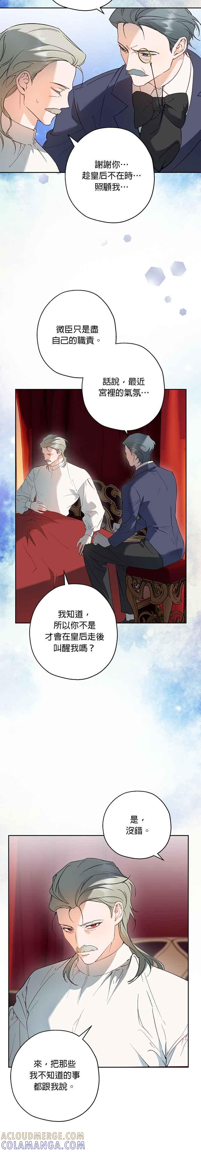 《忠犬侯爵和我恋爱吧》第70话 第13页