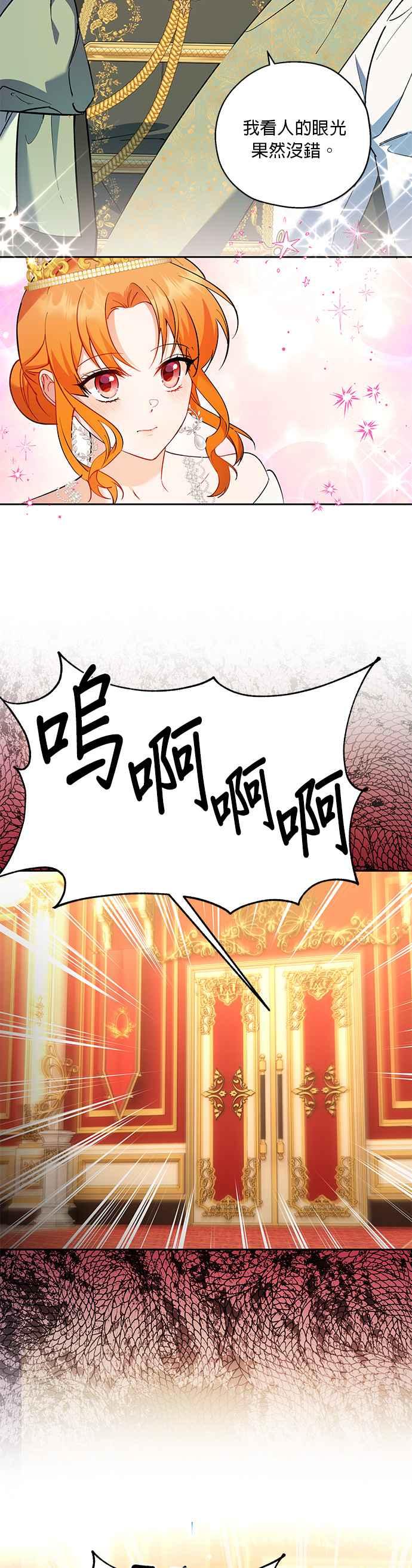 《忠犬侯爵和我恋爱吧》第70话 第4页