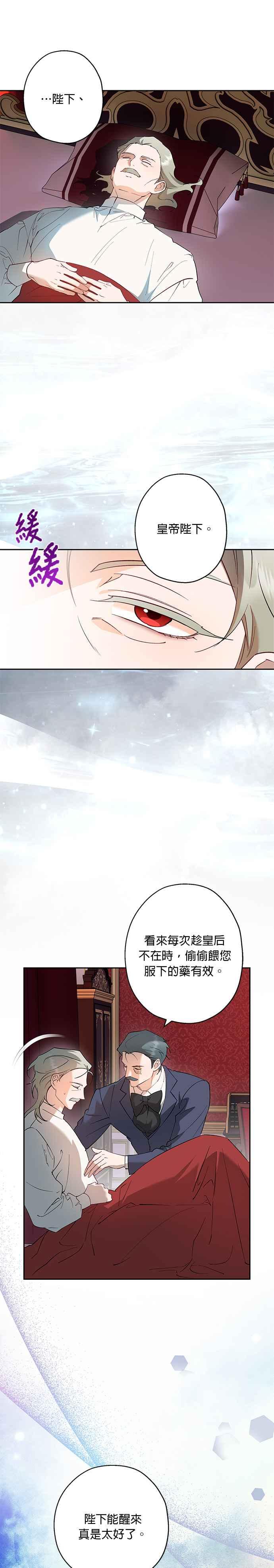 《忠犬侯爵和我恋爱吧》第70话 第12页