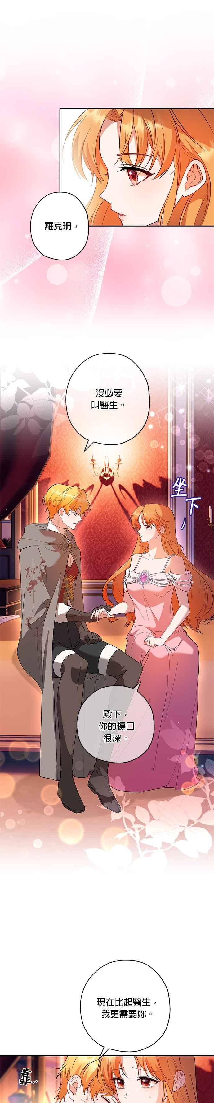 《忠犬侯爵和我恋爱吧》第70话 第20页