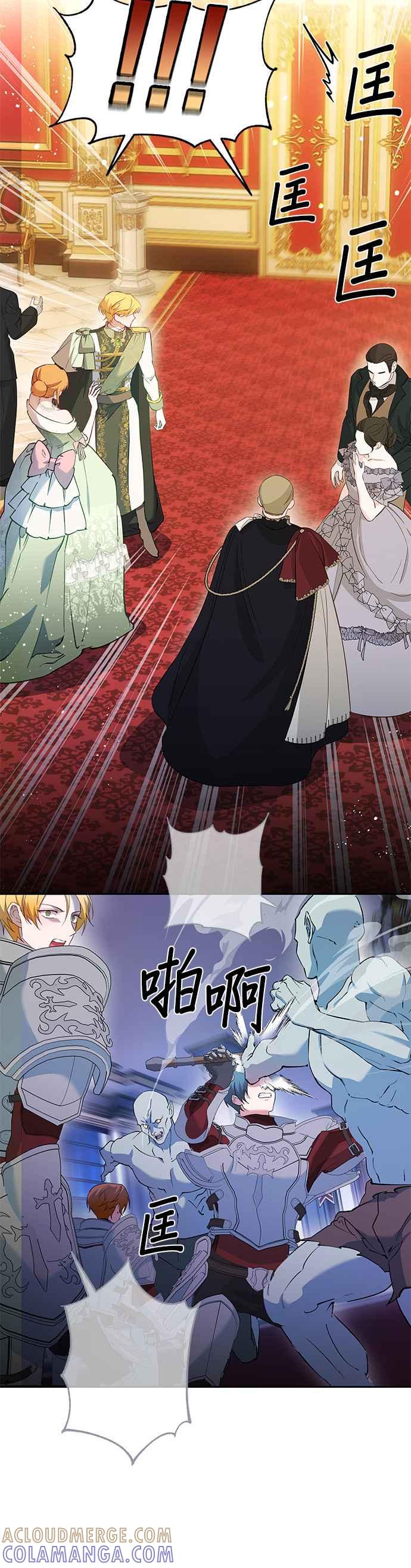 《忠犬侯爵和我恋爱吧》第70话 第5页