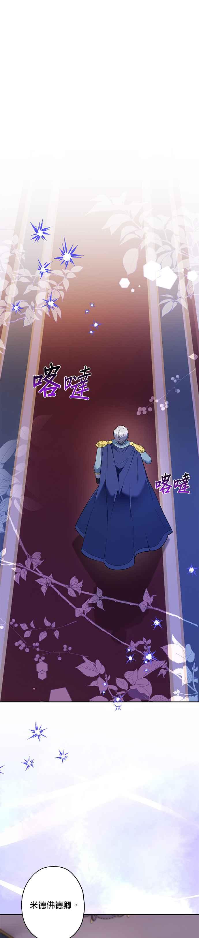 《忠犬侯爵和我恋爱吧》第70话 第24页