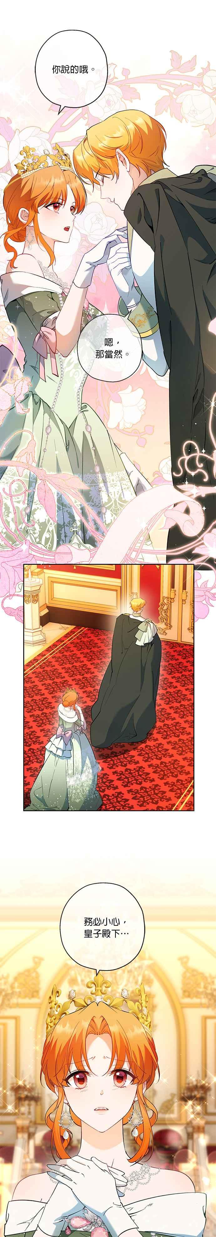 《忠犬侯爵和我恋爱吧》第70话 第8页