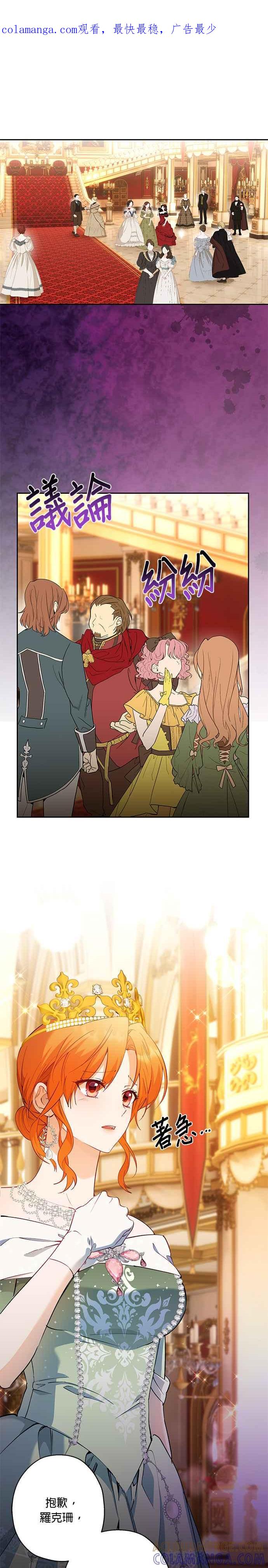 《忠犬侯爵和我恋爱吧》第70话 第1页
