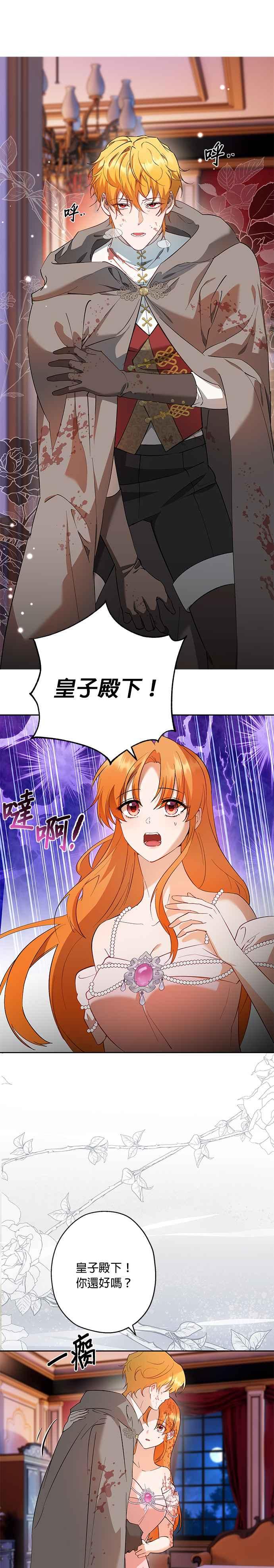 《忠犬侯爵和我恋爱吧》第70话 第18页