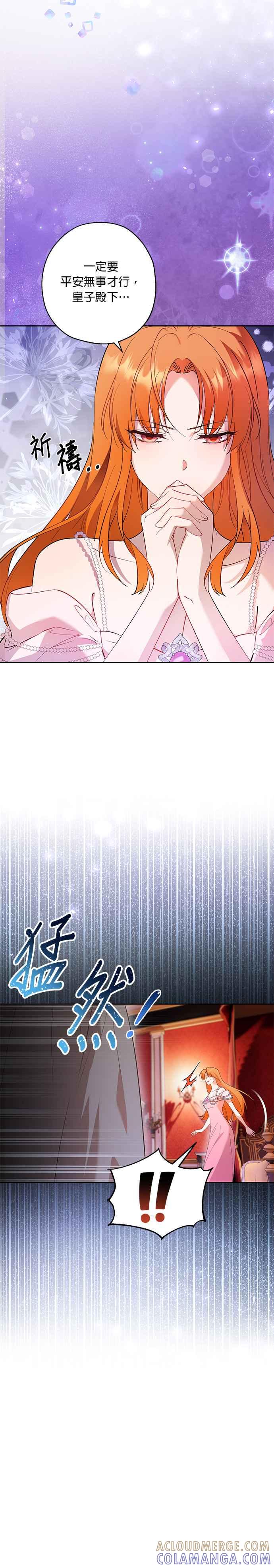 《忠犬侯爵和我恋爱吧》第70话 第17页