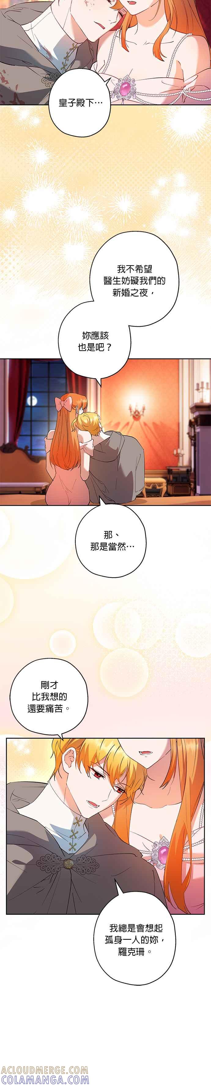 《忠犬侯爵和我恋爱吧》第70话 第21页
