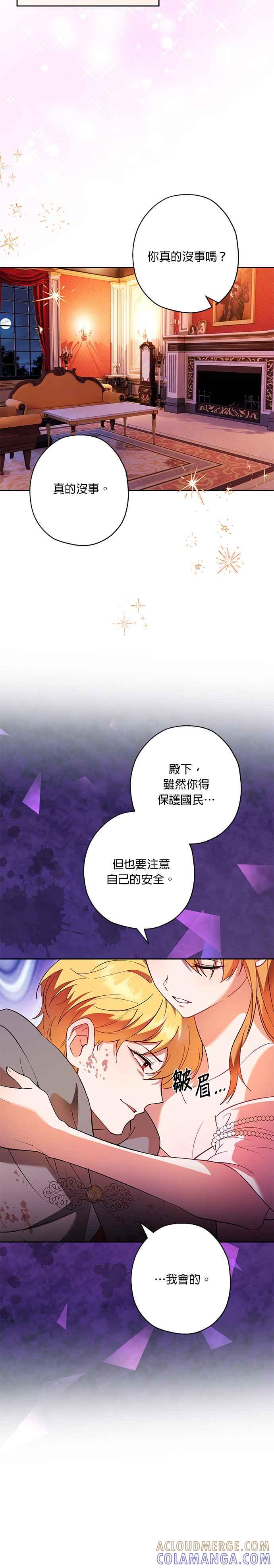 《忠犬侯爵和我恋爱吧》第70话 第23页