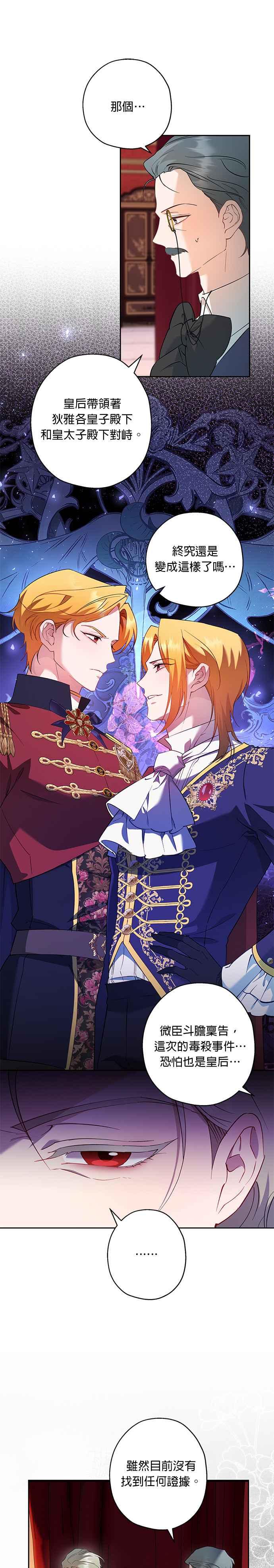 《忠犬侯爵和我恋爱吧》第70话 第14页