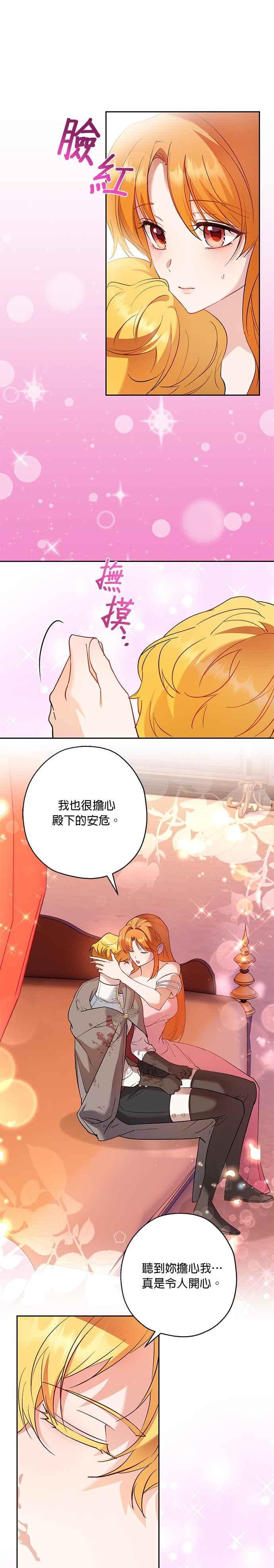 《忠犬侯爵和我恋爱吧》第70话 第22页