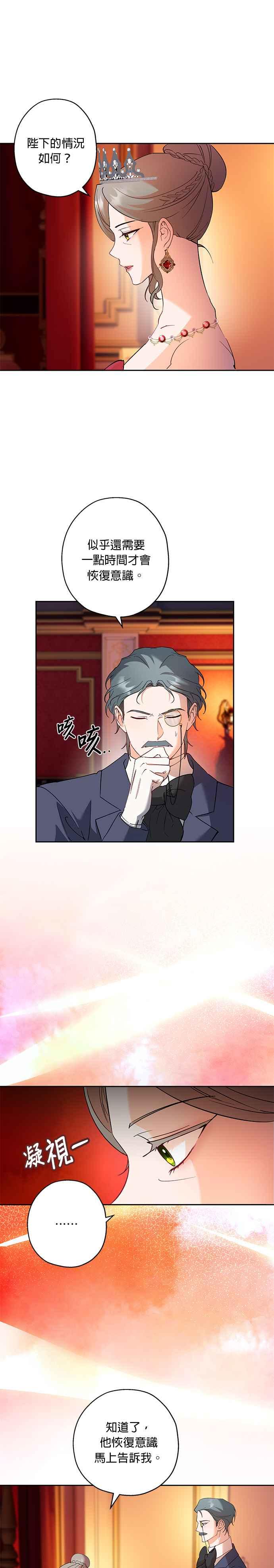 《忠犬侯爵和我恋爱吧》第70话 第10页