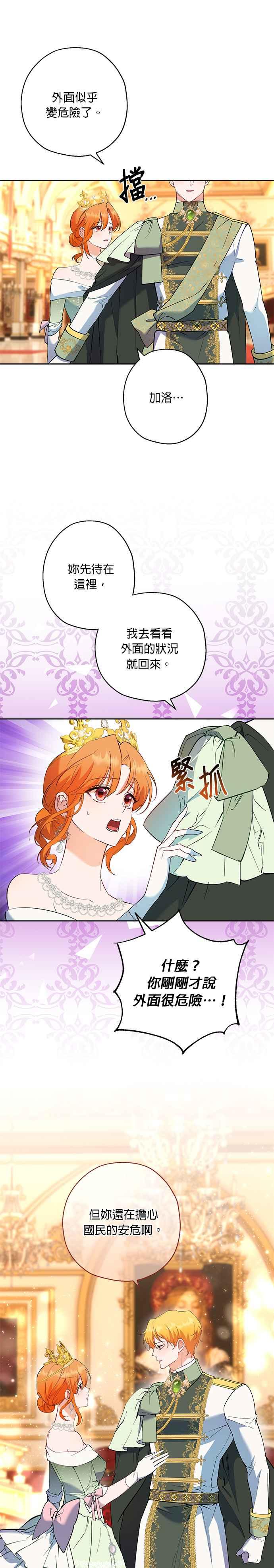 《忠犬侯爵和我恋爱吧》第70话 第6页