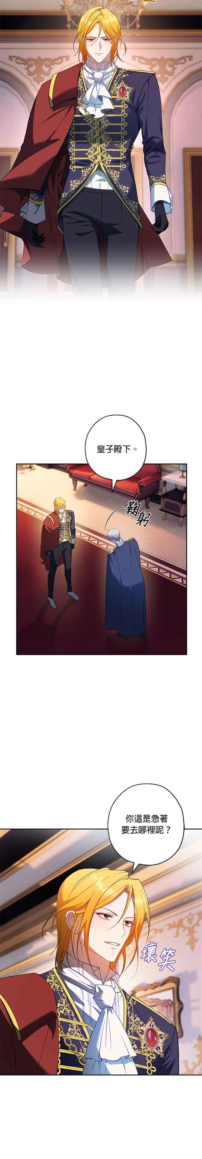 《忠犬侯爵和我恋爱吧》第71话 第2页