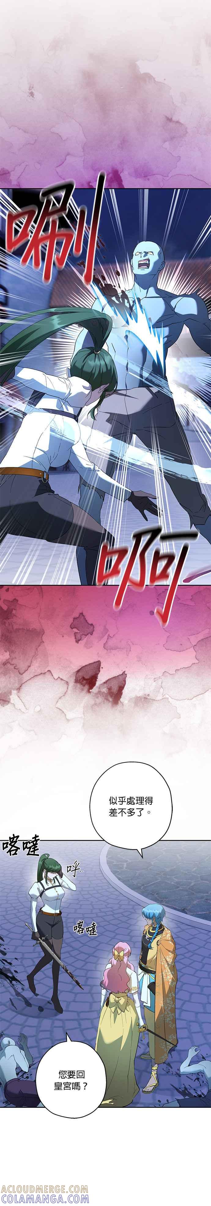 《忠犬侯爵和我恋爱吧》第71话 第15页
