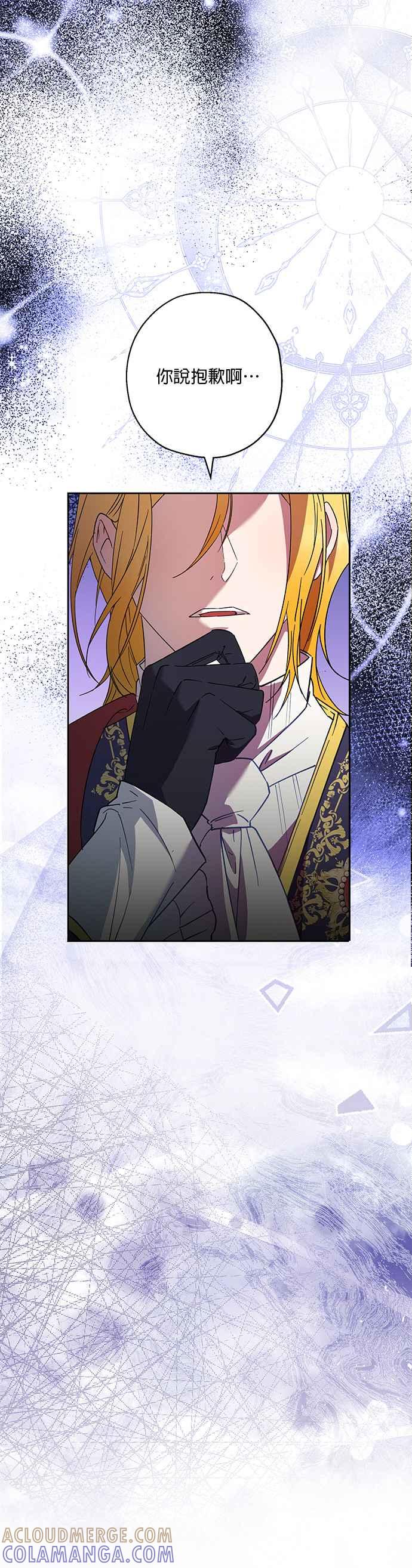 《忠犬侯爵和我恋爱吧》第71话 第5页