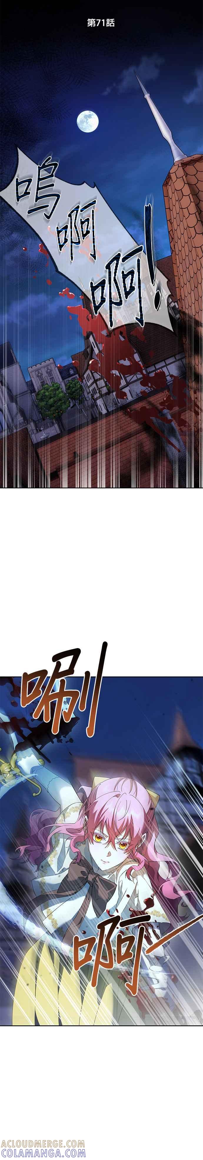 《忠犬侯爵和我恋爱吧》第71话 第11页
