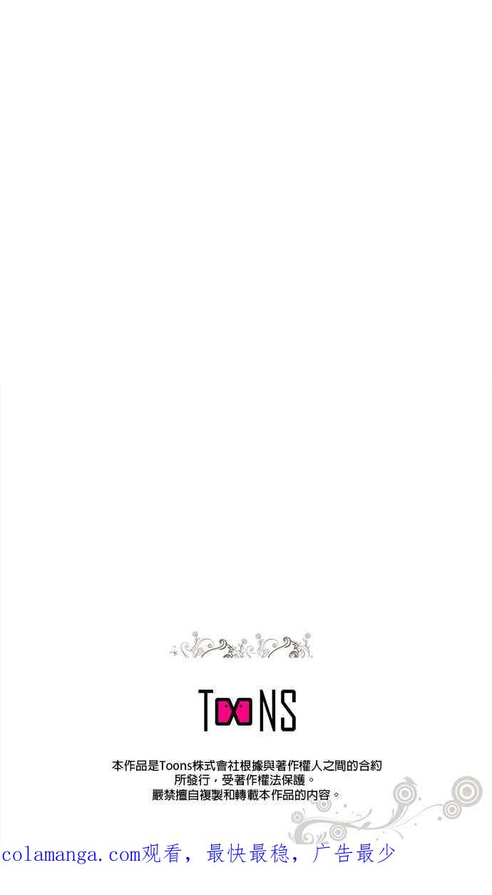 《忠犬侯爵和我恋爱吧》第71话 第30页