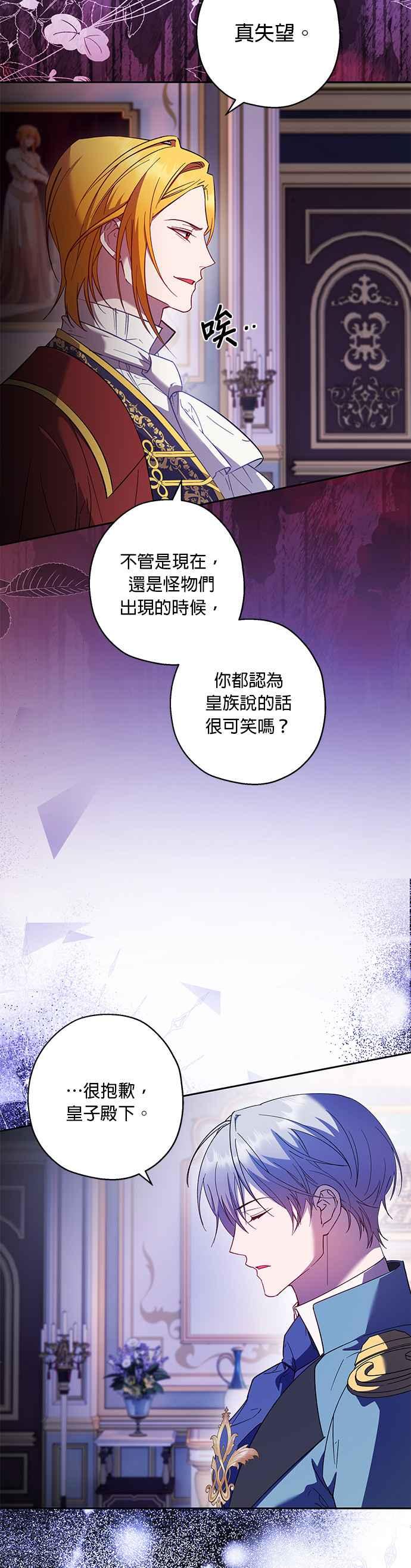 《忠犬侯爵和我恋爱吧》第71话 第4页