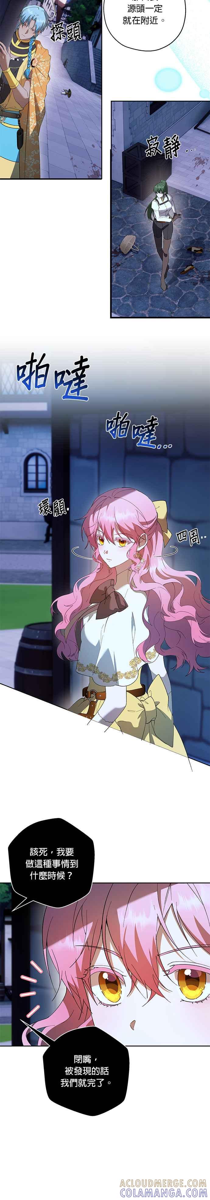 《忠犬侯爵和我恋爱吧》第71话 第17页