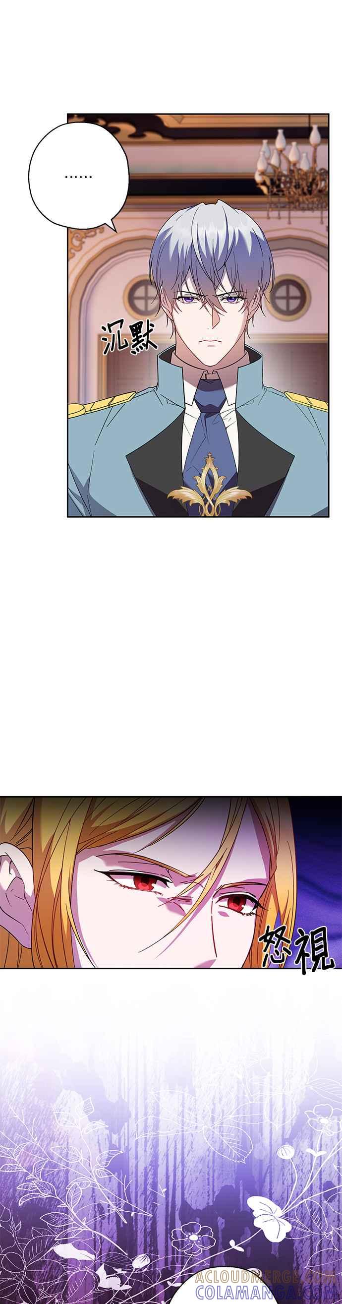 《忠犬侯爵和我恋爱吧》第71话 第3页