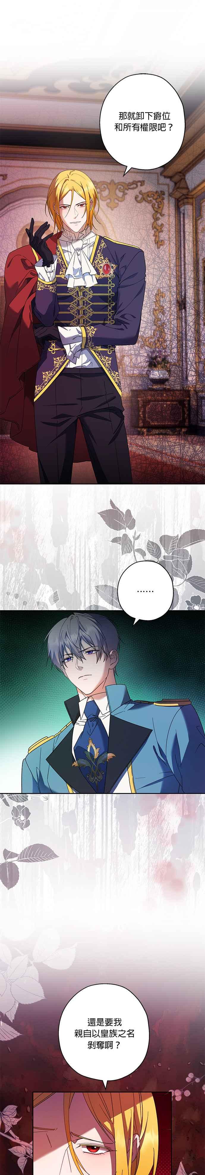 《忠犬侯爵和我恋爱吧》第71话 第6页