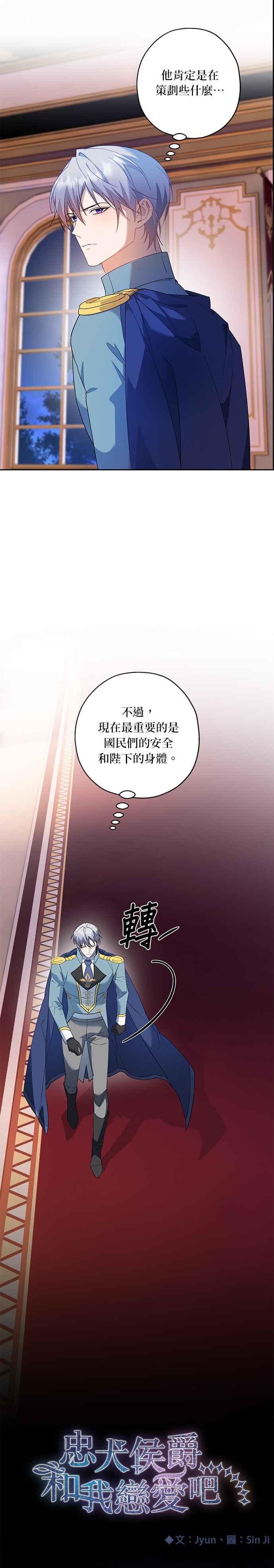 《忠犬侯爵和我恋爱吧》第71话 第10页