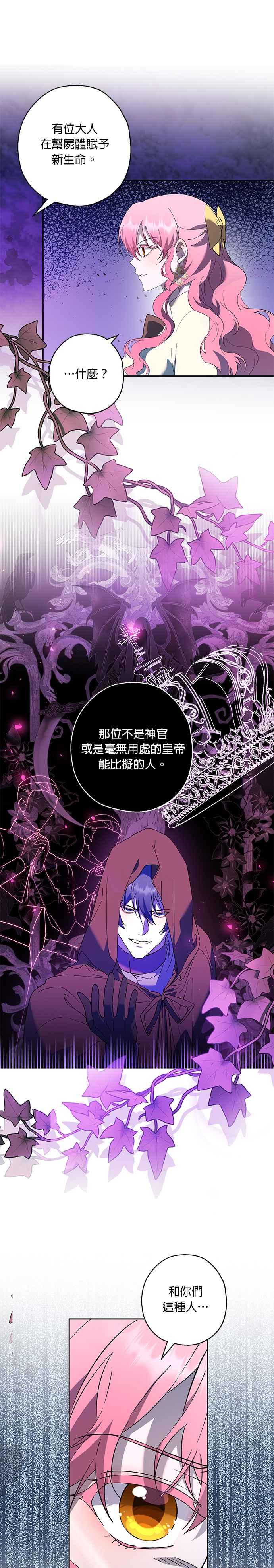 《忠犬侯爵和我恋爱吧》第71话 第22页