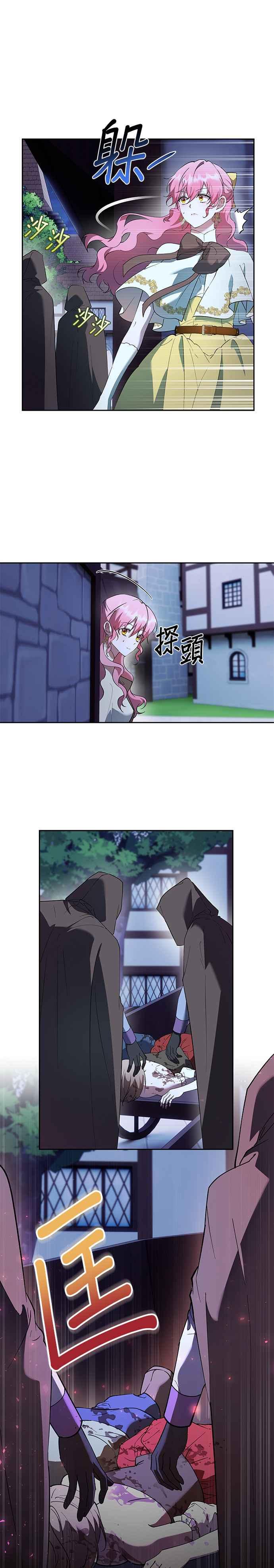 《忠犬侯爵和我恋爱吧》第71话 第18页