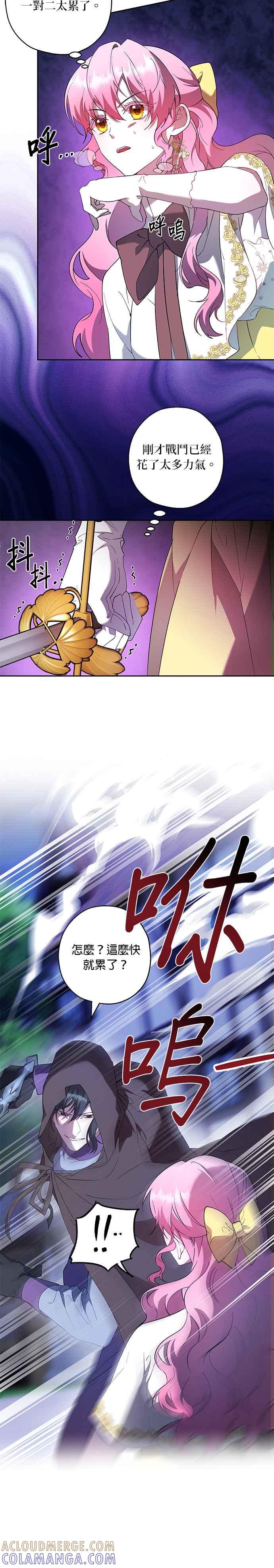 《忠犬侯爵和我恋爱吧》第71话 第25页