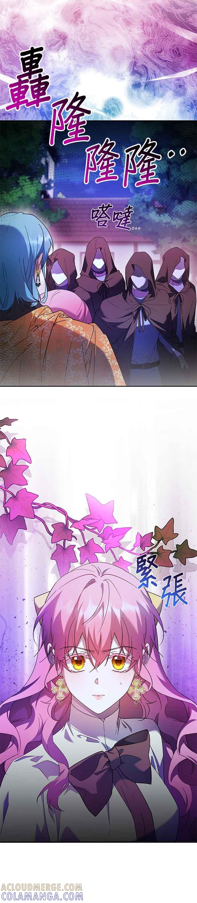 《忠犬侯爵和我恋爱吧》第71话 第29页