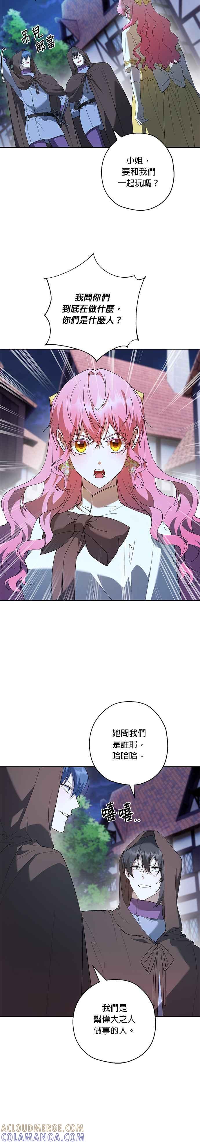 《忠犬侯爵和我恋爱吧》第71话 第21页