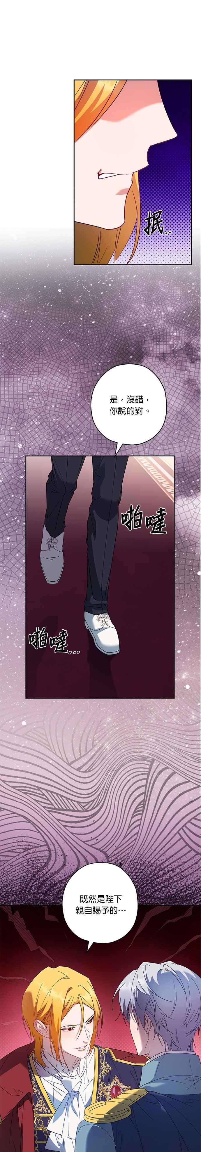 《忠犬侯爵和我恋爱吧》第71话 第8页