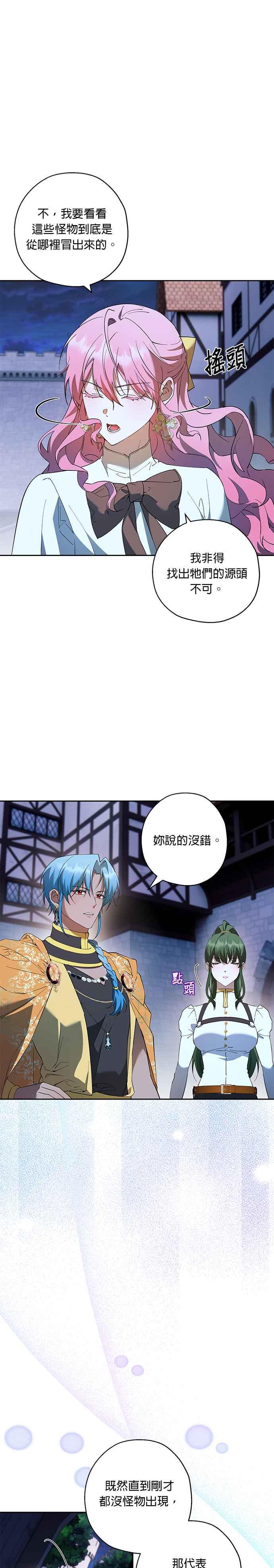 《忠犬侯爵和我恋爱吧》第71话 第16页