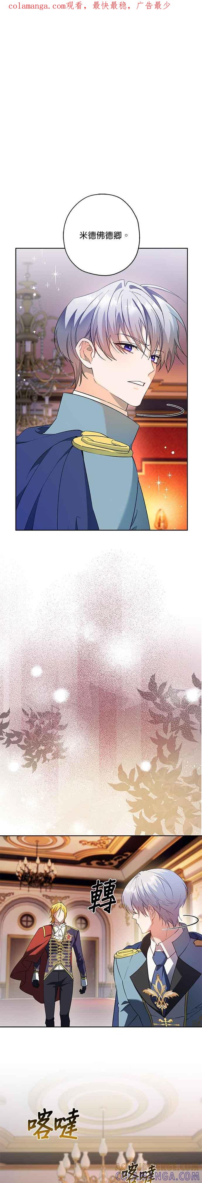 《忠犬侯爵和我恋爱吧》第71话 第1页