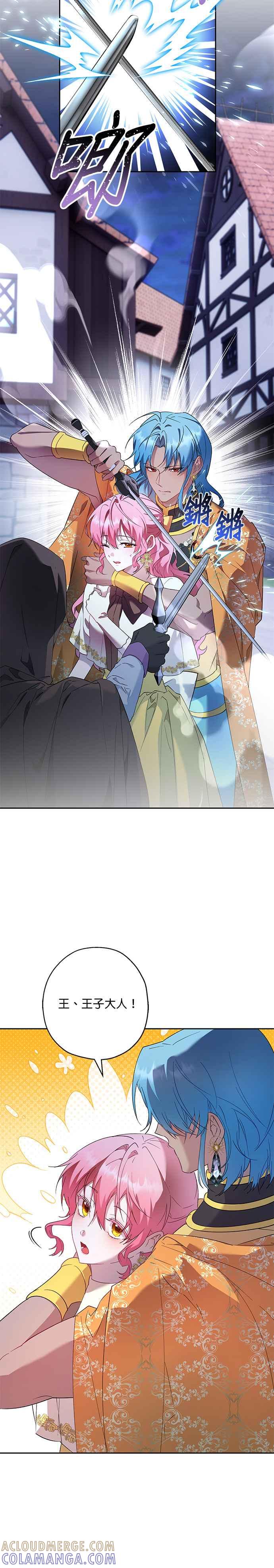 《忠犬侯爵和我恋爱吧》第71话 第27页