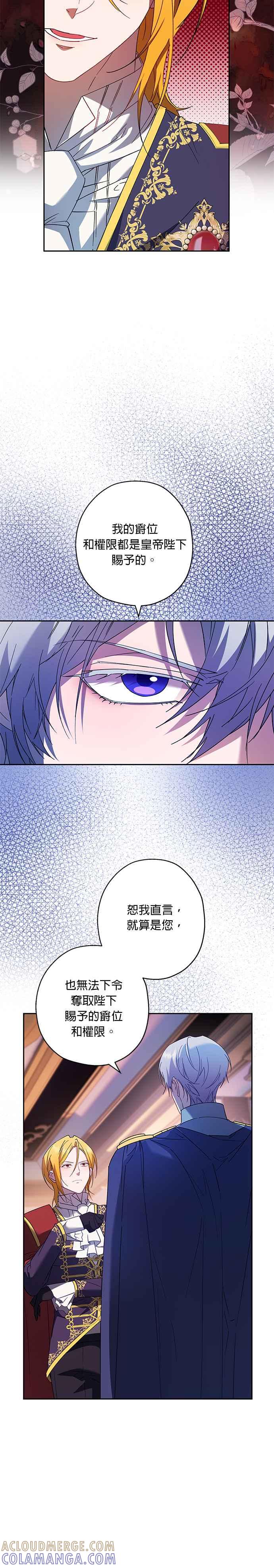 《忠犬侯爵和我恋爱吧》第71话 第7页