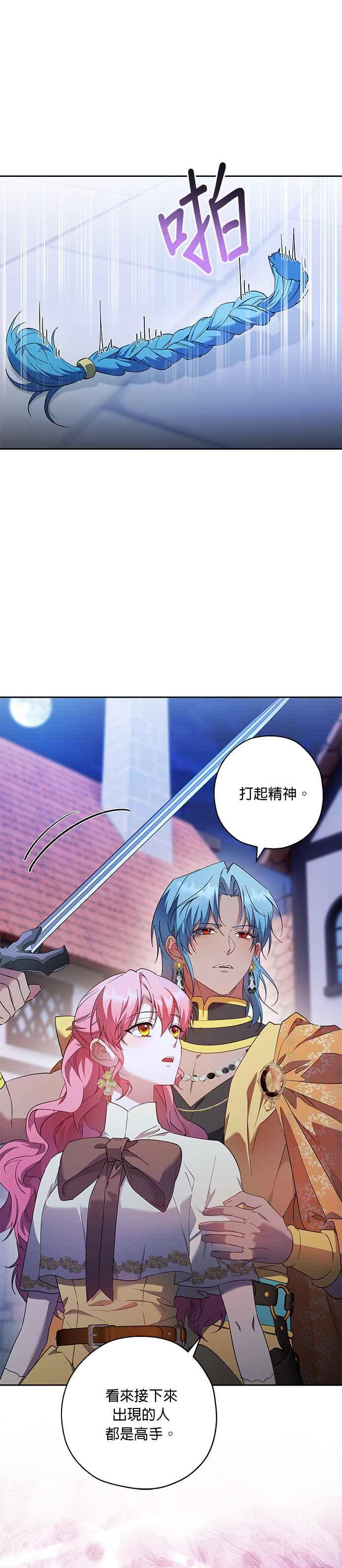 《忠犬侯爵和我恋爱吧》第71话 第28页
