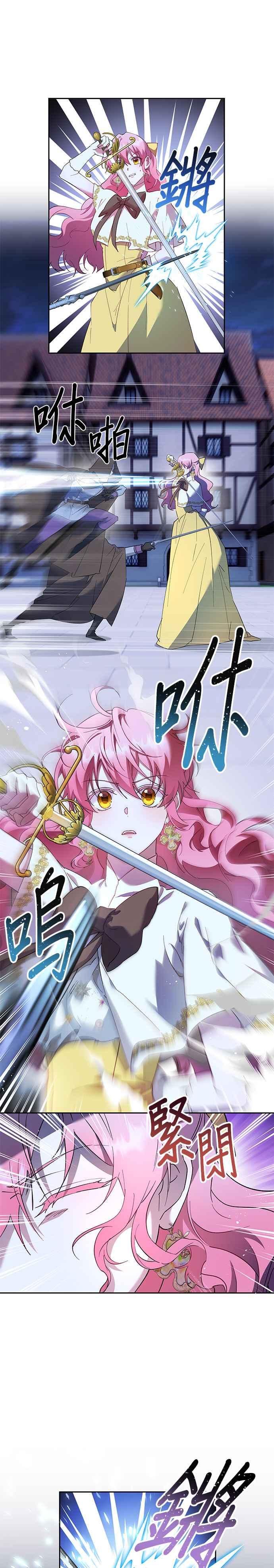 《忠犬侯爵和我恋爱吧》第71话 第26页