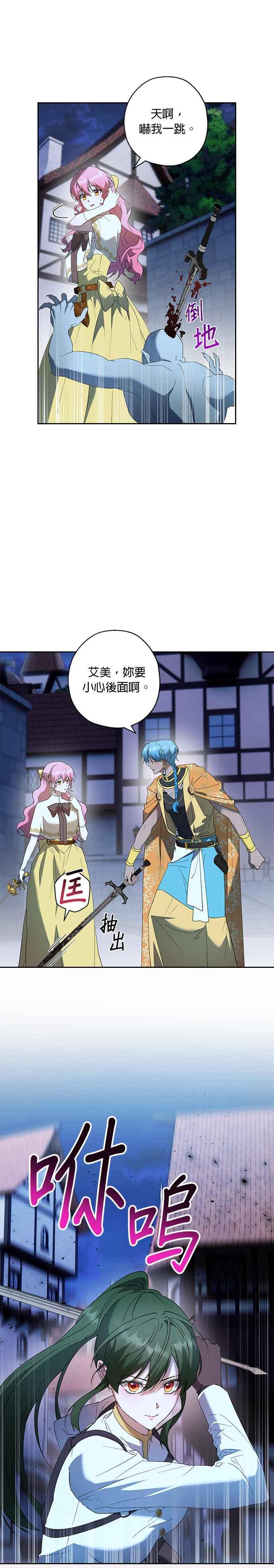 《忠犬侯爵和我恋爱吧》第71话 第14页