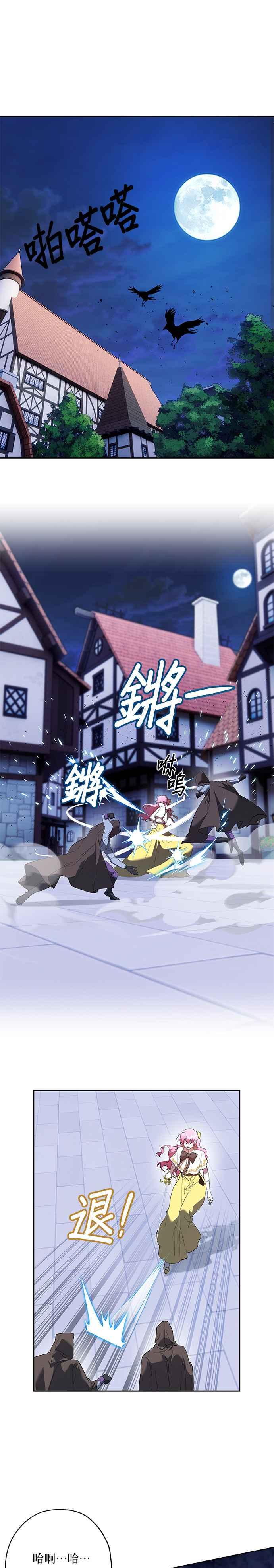 《忠犬侯爵和我恋爱吧》第71话 第24页