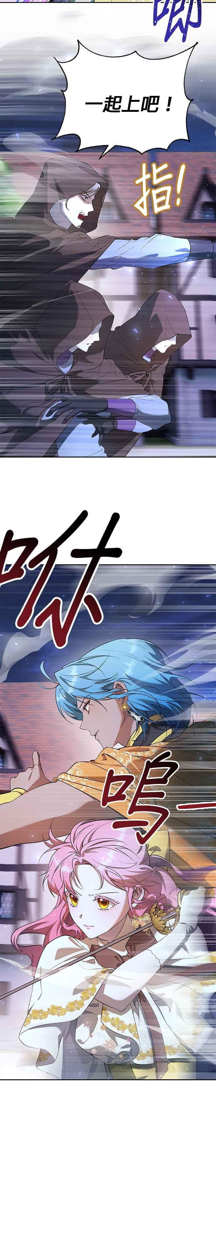 《忠犬侯爵和我恋爱吧》第72话 第2页