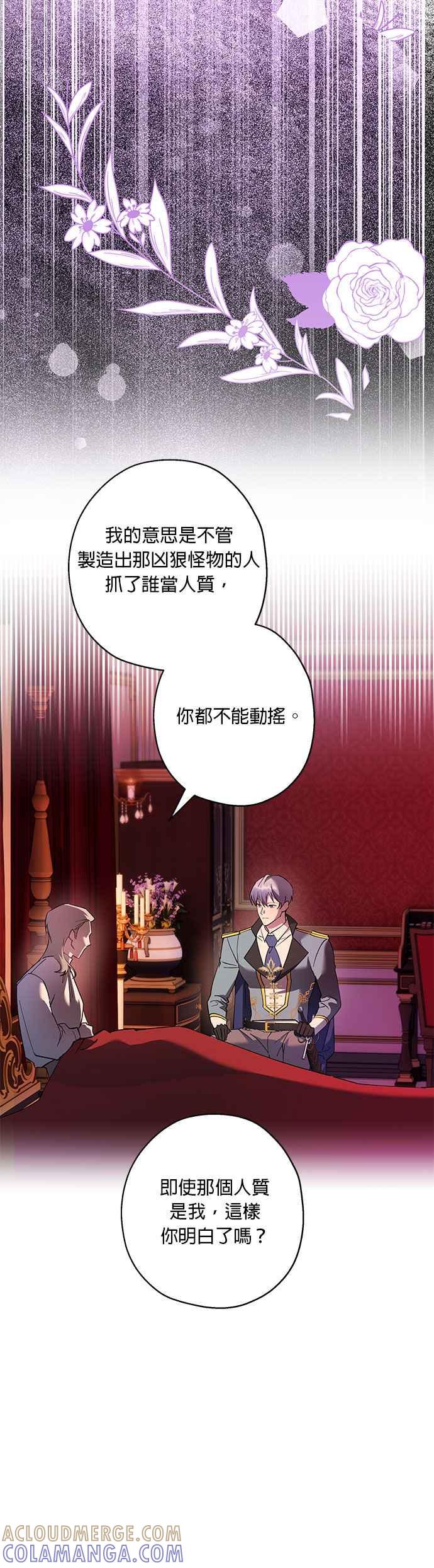 《忠犬侯爵和我恋爱吧》第72话 第23页