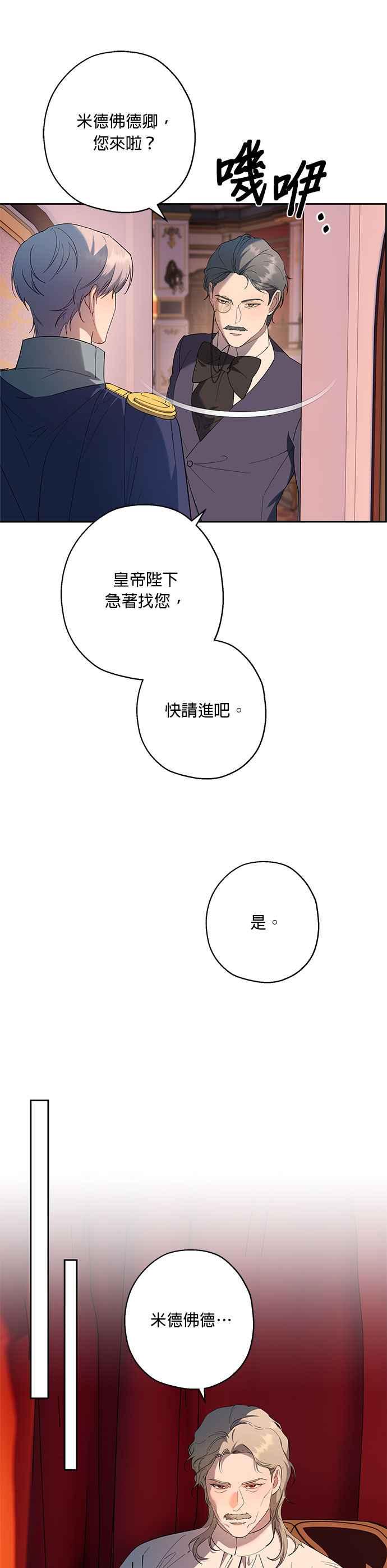 《忠犬侯爵和我恋爱吧》第72话 第18页